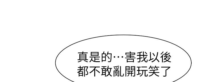 《我们的戏剧关系》第54话 第90页