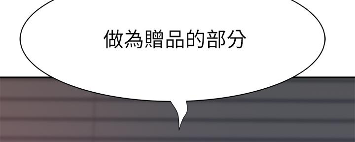 《我们的戏剧关系》第56话 第102页