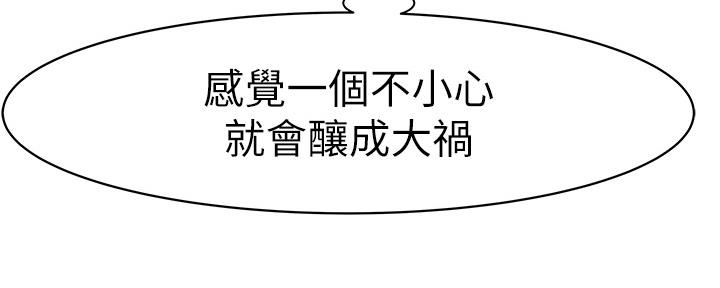 《我们的戏剧关系》第56话 第112页