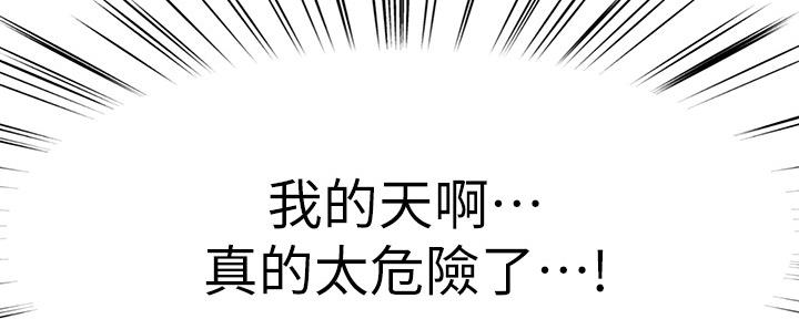 《我们的戏剧关系》第56话 第114页