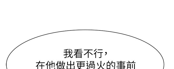 《我们的戏剧关系》第56话 第26页