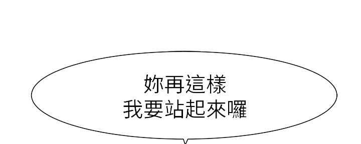 《我们的戏剧关系》第56话 第45页
