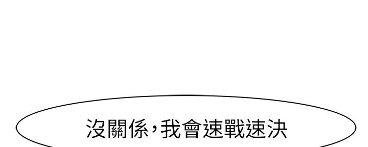 《我们的戏剧关系》第56话 第90页