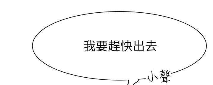《我们的戏剧关系》第55话 第102页