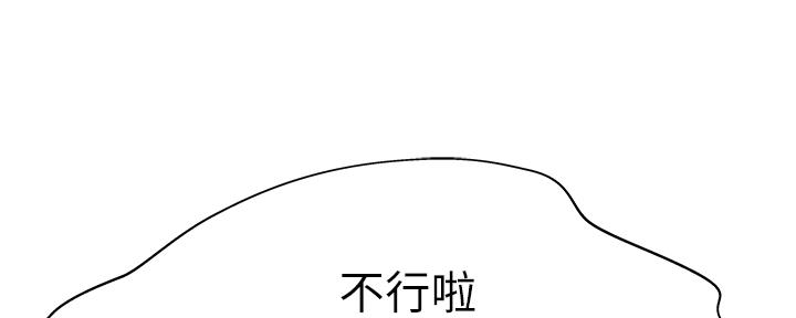 《我们的戏剧关系》第55话 第105页
