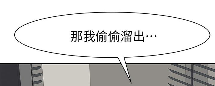 《我们的戏剧关系》第55话 第110页