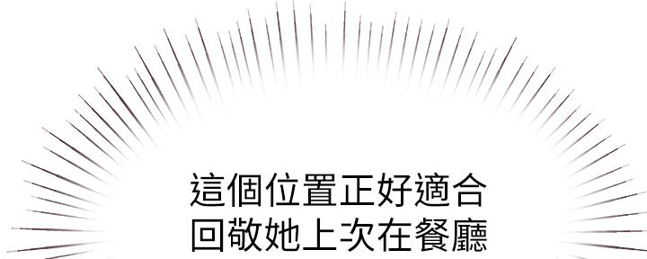 《我们的戏剧关系》第55话 第141页