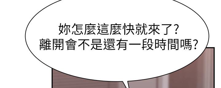 《我们的戏剧关系》第55话 第18页