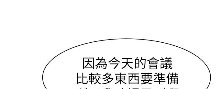 《我们的戏剧关系》第55话 第22页
