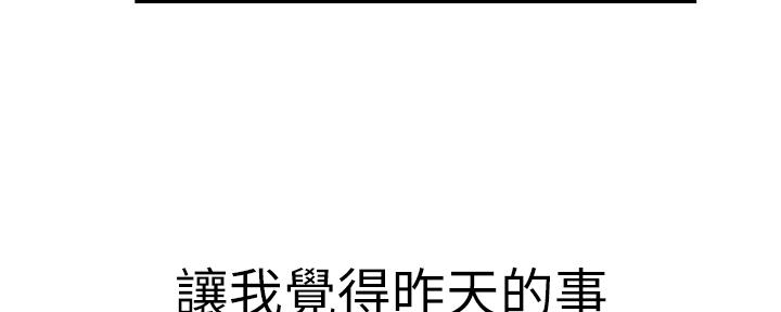 《我们的戏剧关系》第55话 第39页