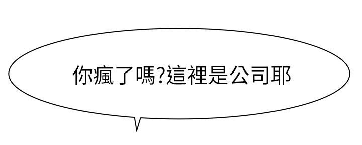 《我们的戏剧关系》第55话 第50页