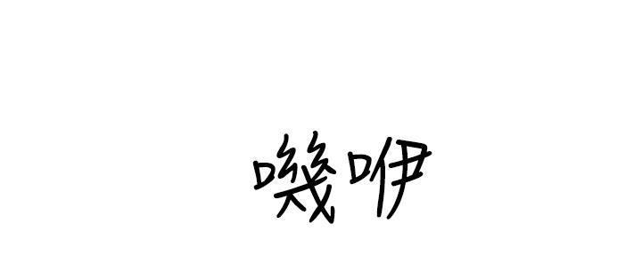 《我们的戏剧关系》第55话 第74页
