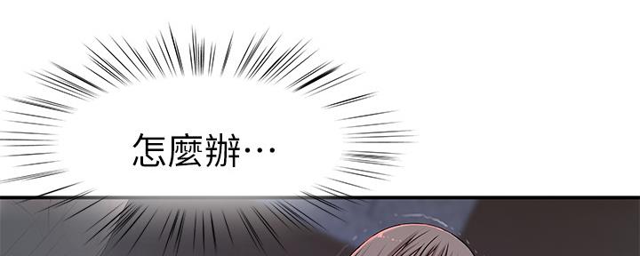《我们的戏剧关系》第57话 第1页