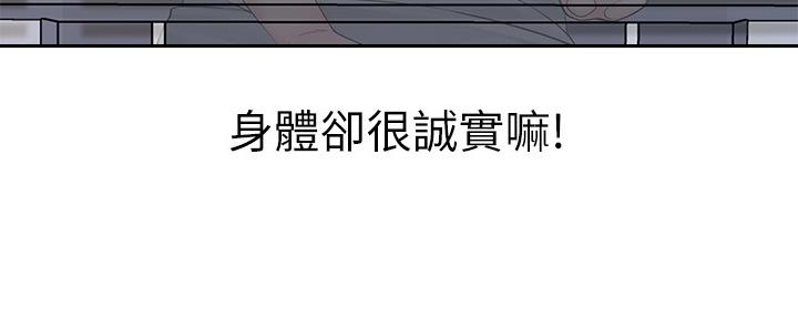 《我们的戏剧关系》第57话 第21页