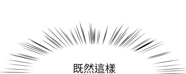 《我们的戏剧关系》第57话 第22页