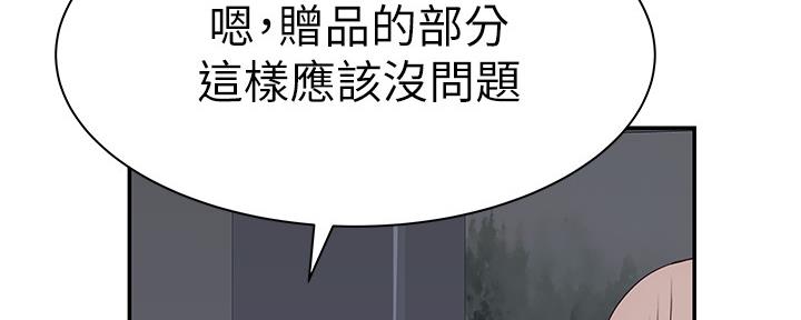《我们的戏剧关系》第57话 第36页