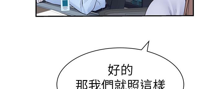 《我们的戏剧关系》第57话 第38页