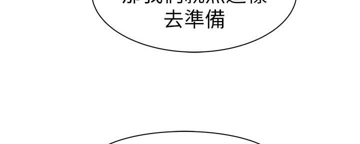 《我们的戏剧关系》第57话 第39页