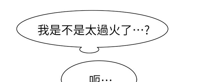 《我们的戏剧关系》第57话 第4页