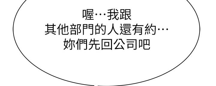 《我们的戏剧关系》第57话 第53页