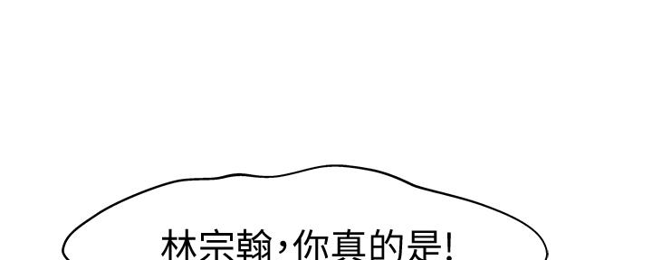 《我们的戏剧关系》第57话 第67页