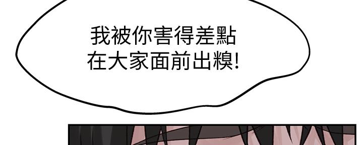 《我们的戏剧关系》第57话 第72页