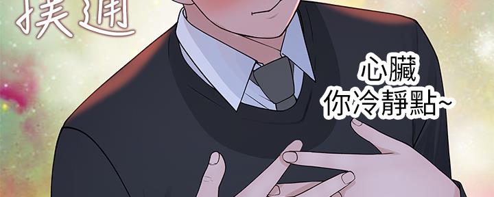 《我们的戏剧关系》第60话 第107页