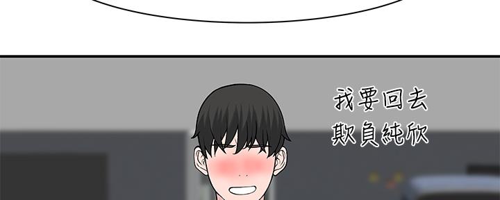 《我们的戏剧关系》第60话 第111页