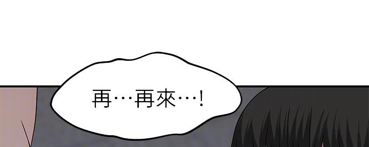 《我们的戏剧关系》第60话 第11页