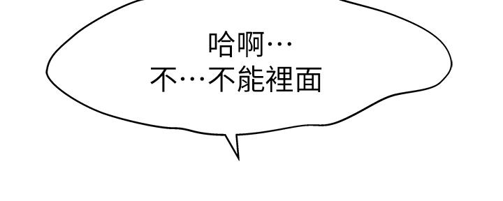 《我们的戏剧关系》第60话 第18页