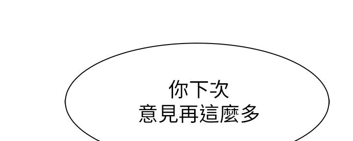 《我们的戏剧关系》第60话 第84页