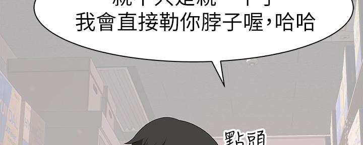 《我们的戏剧关系》第60话 第89页