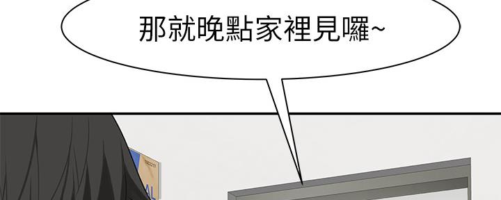 《我们的戏剧关系》第60话 第93页