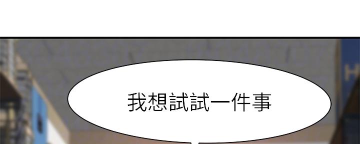 《我们的戏剧关系》第58话 第34页