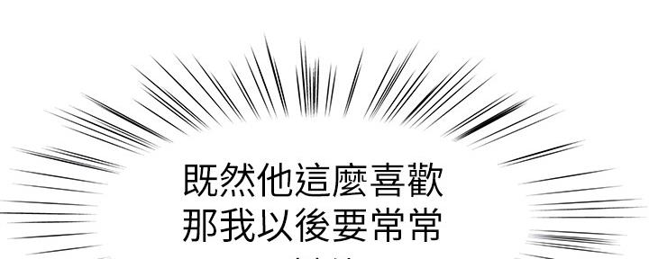 《我们的戏剧关系》第58话 第88页