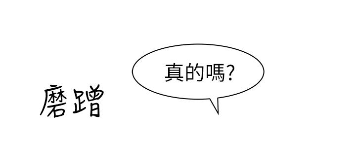 《我们的戏剧关系》第59话 第66页