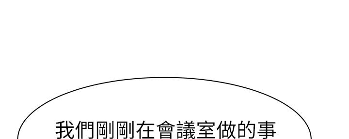 《我们的戏剧关系》第59话 第67页