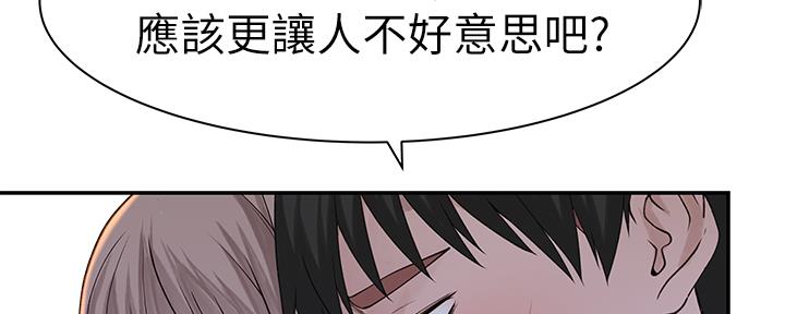 《我们的戏剧关系》第59话 第68页