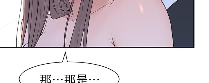 《我们的戏剧关系》第59话 第70页