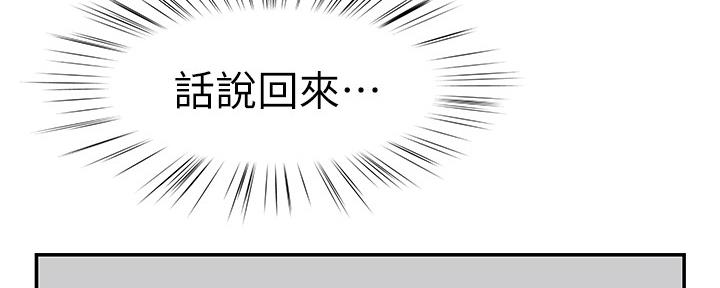 《我们的戏剧关系》第61话 第18页