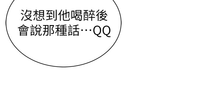 《我们的戏剧关系》第61话 第32页