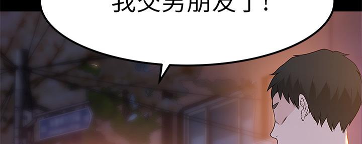 《我们的戏剧关系》第61话 第42页
