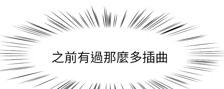 《我们的戏剧关系》第61话 第72页