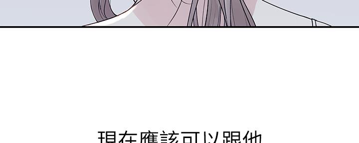 《我们的戏剧关系》第61话 第83页