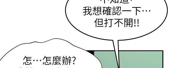 《我们的戏剧关系》第63话 第57页