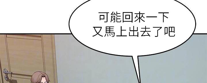 《我们的戏剧关系》第62话 第66页