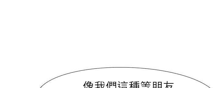 《我们的戏剧关系》第62话 第94页