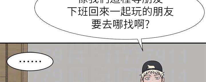 《我们的戏剧关系》第62话 第95页