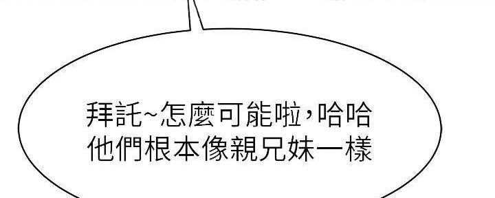 《我们的戏剧关系》第64话 第106页