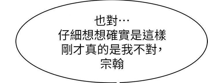 《我们的戏剧关系》第64话 第113页